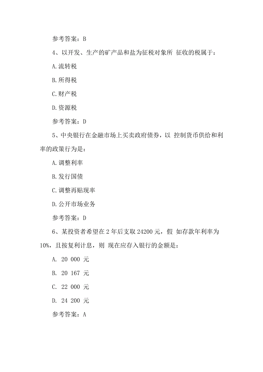 初级审计师专业相关知识真题及答案_第2页