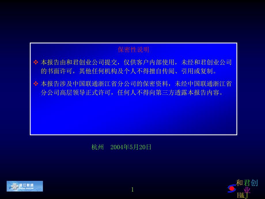 浙江联通任职资格体系方案设计与任职资格标准编写培训资料5-和君创业【岗位设计与管理经典】_第2页