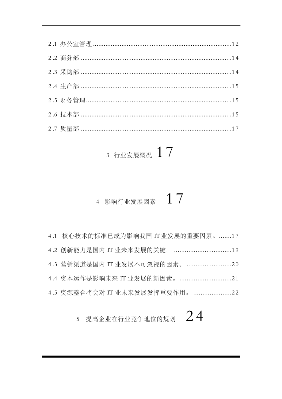 互联网it公司发展模式商业计划书（精品_第3页