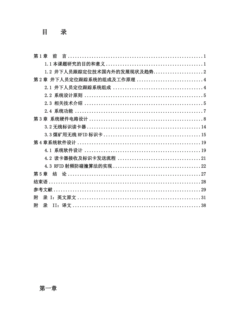 基于rfid技术的人员定位系统设计_第4页