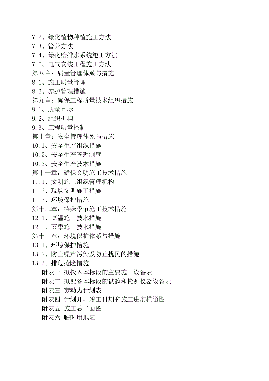 南部园林施工组织设计_第2页