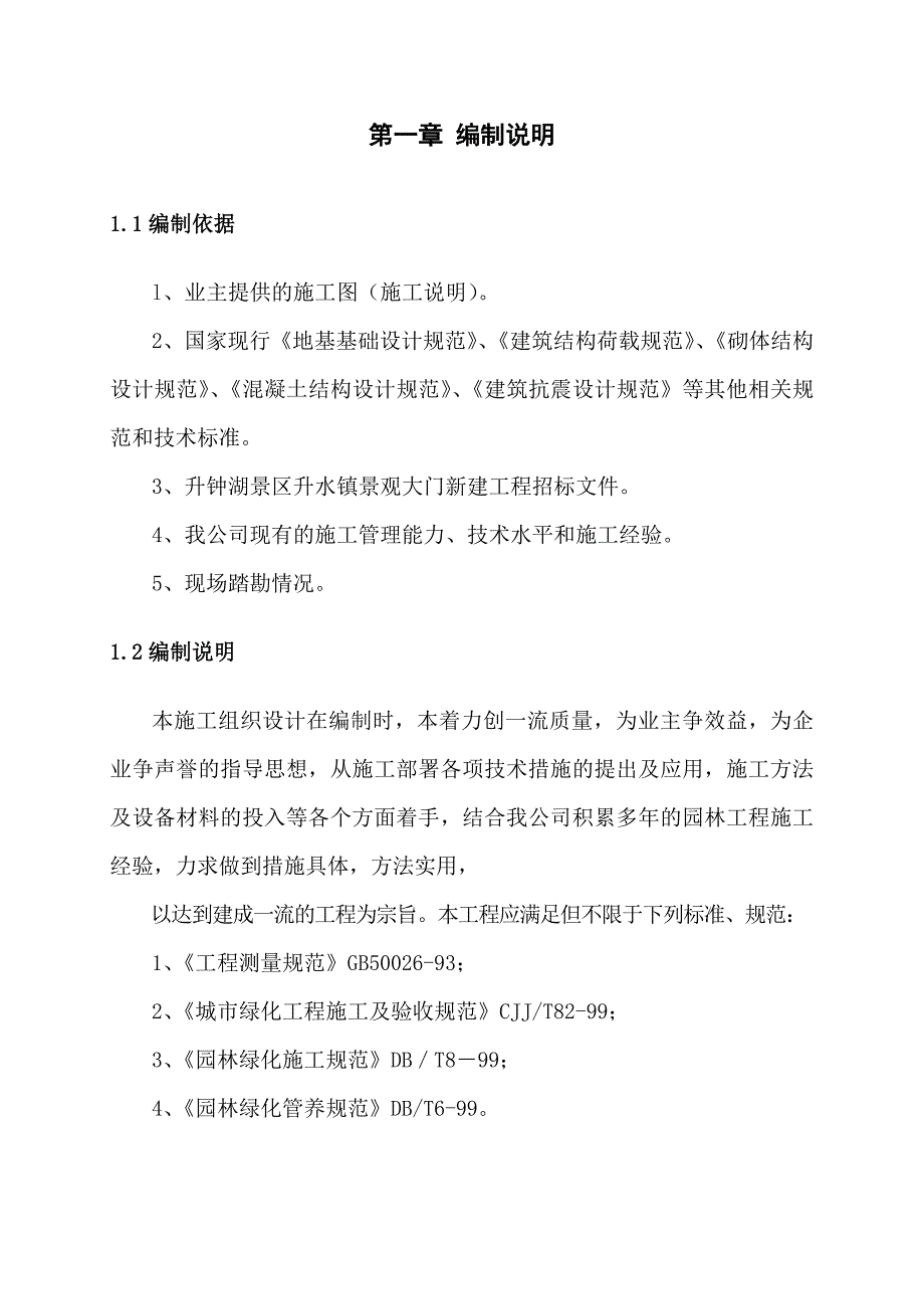 南部园林施工组织设计_第3页