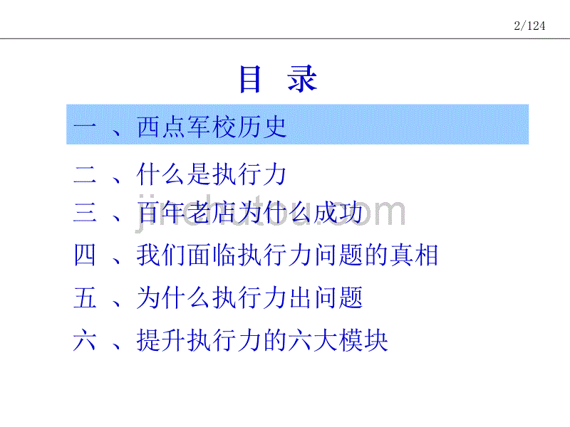 西点执行力培训1_第2页