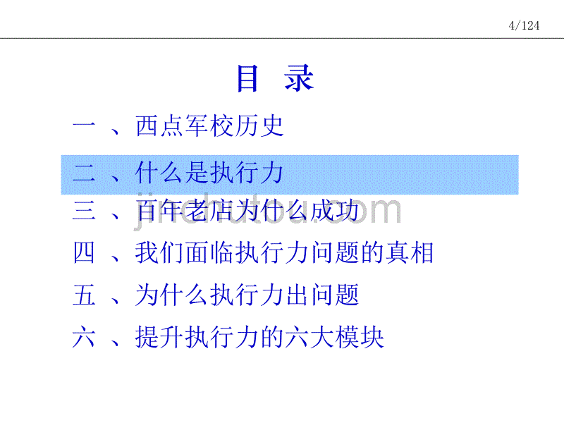 西点执行力培训1_第4页