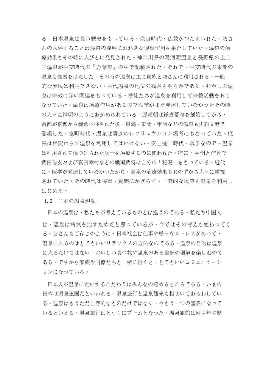 从日本温泉文化看到的日本人的自然观_第5页