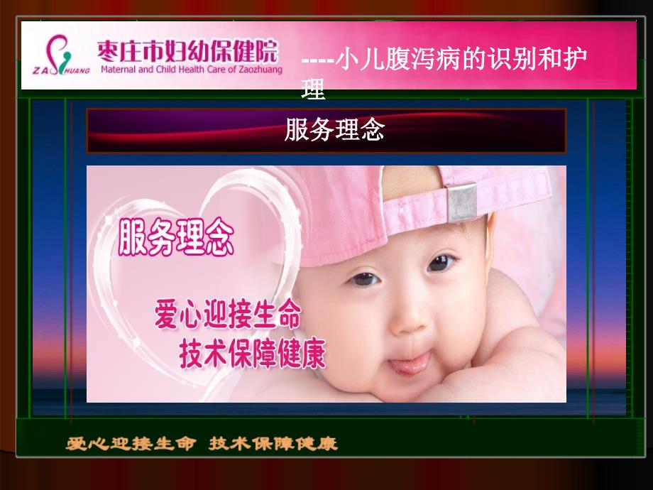 小儿腹泻病课件-龙殿法-枣庄市妇幼保健院_第2页