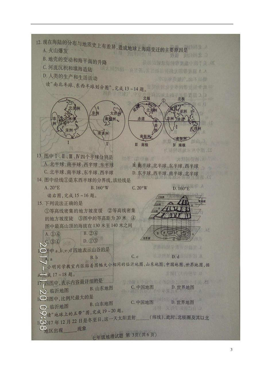 山东省临沂市兰山区2017-2018学年七年级地理上学期期中试题 新人教版_第3页