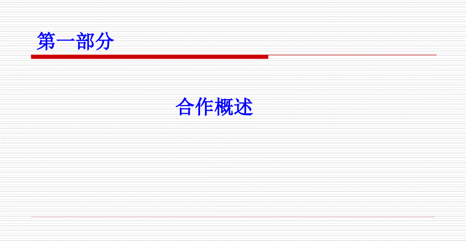 某某家居建材小区推广合作(PPT 35页)_第2页