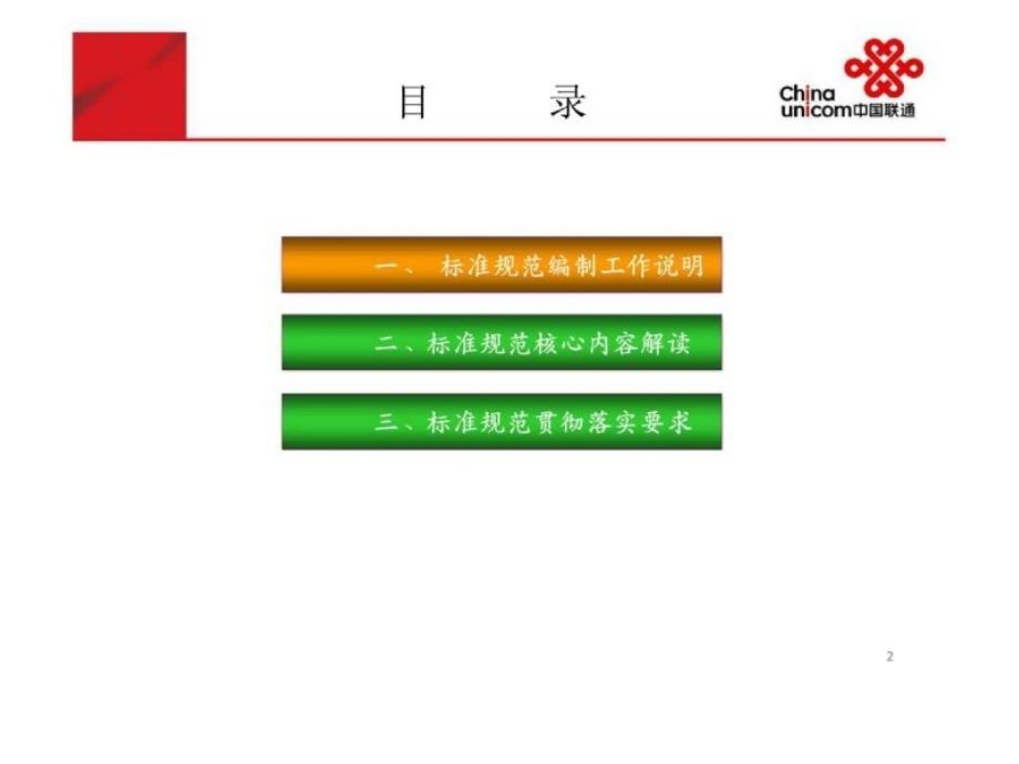 中国联通客户服务标准20——中国联通服务管理规范20培训_第2页