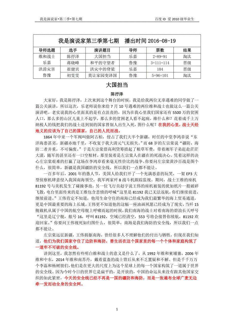 我是演说家第三季第七期演讲稿---副本_第1页