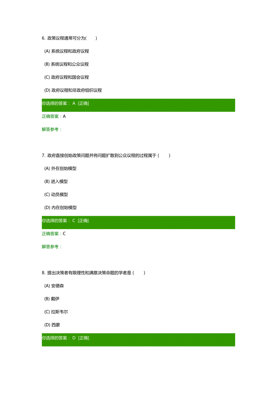 公共政策分析作业附答案_第3页