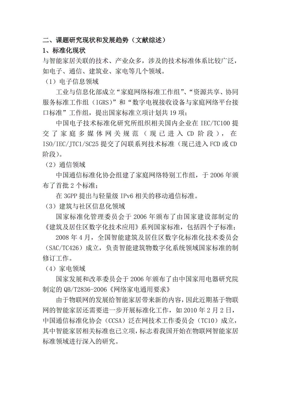 基于物联网在家居安全及自动化上的应用研究——开题报告_第3页