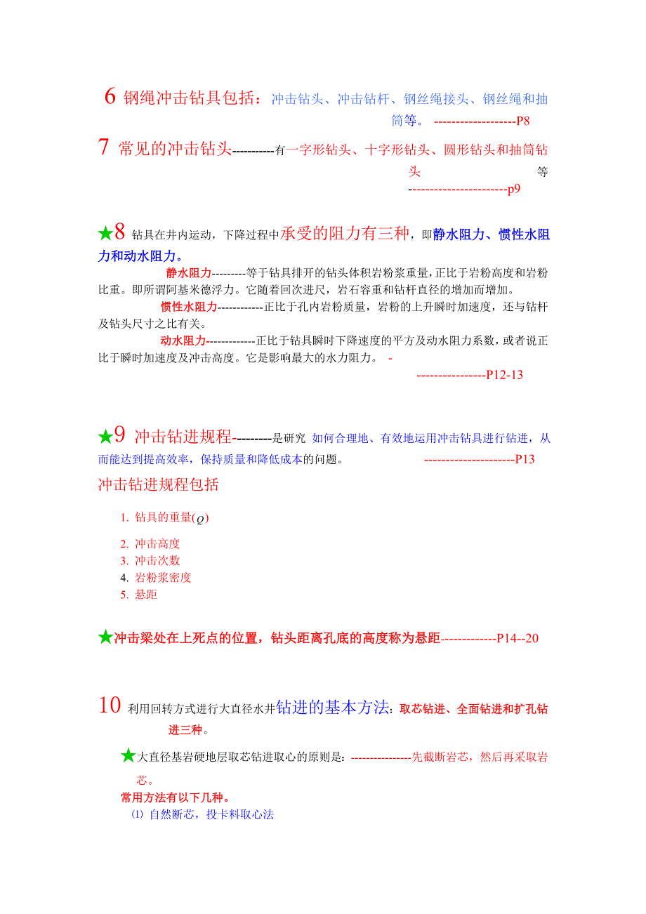 岩土工程施工复习(简)题_第2页