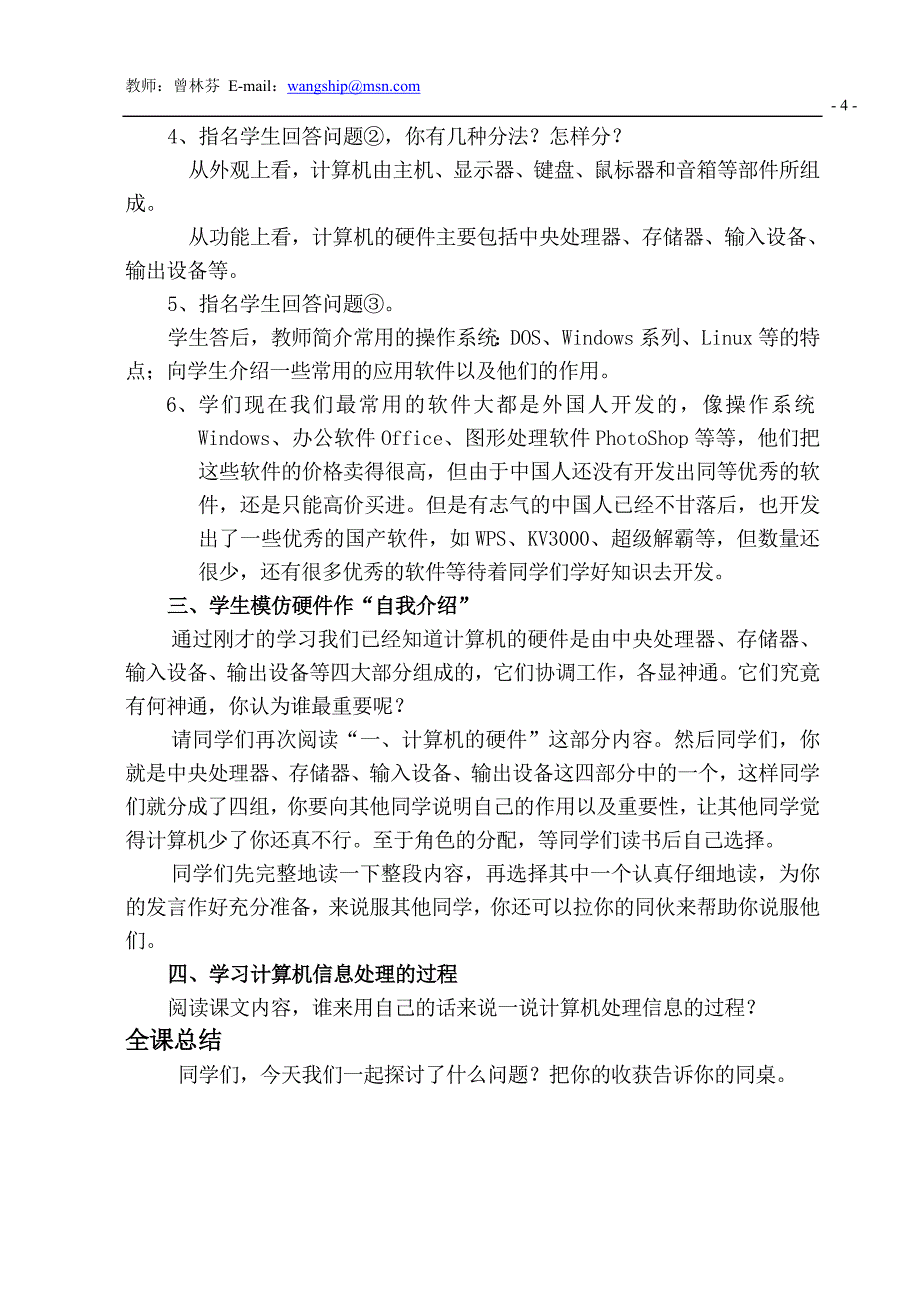 小学五级信息技术教案全册_第4页