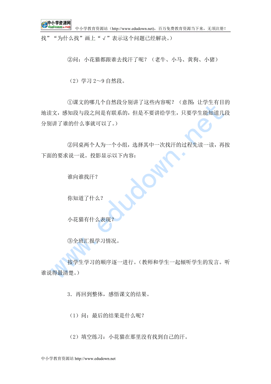 语文A版一级下册《找汗》教学设计_第4页