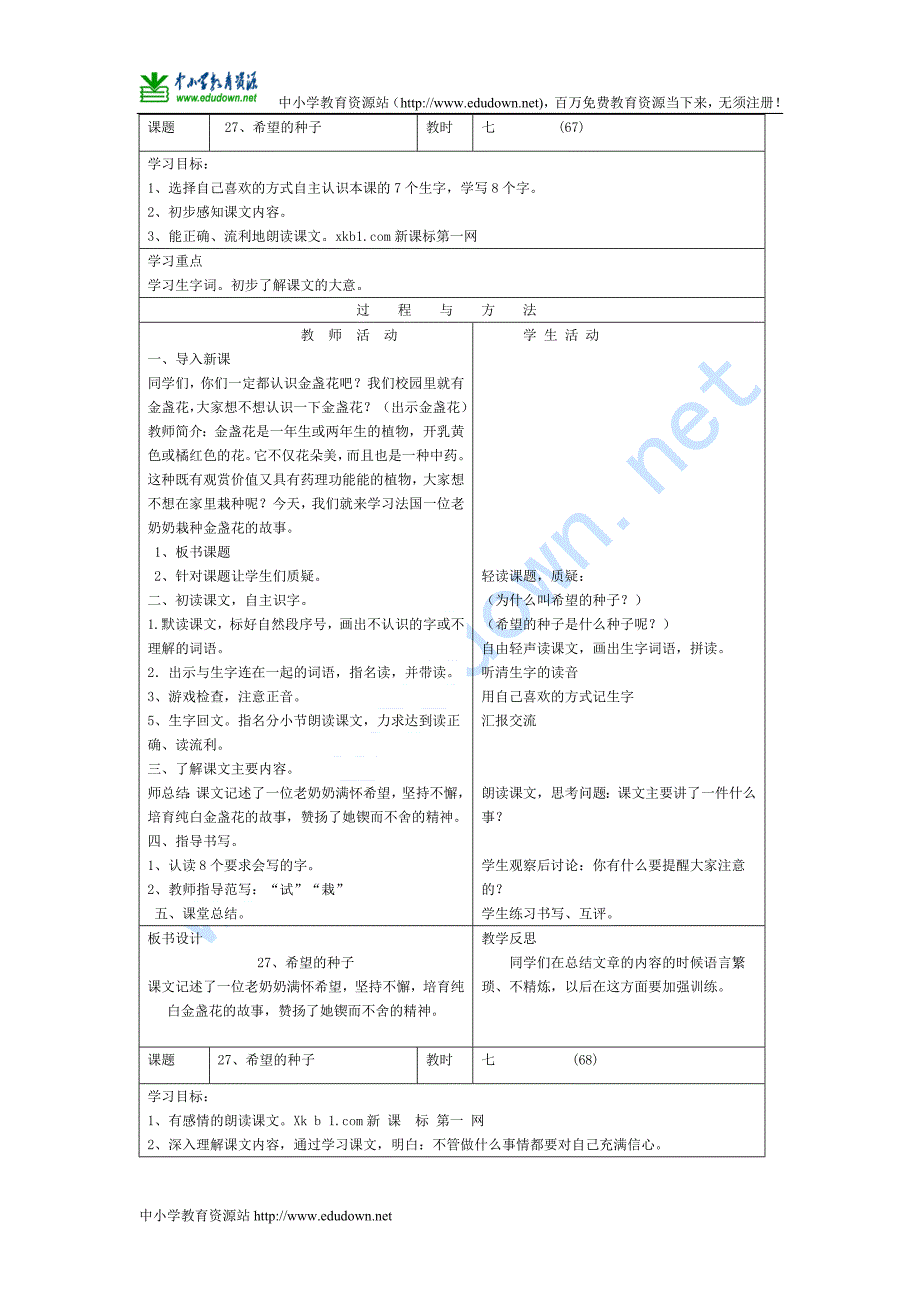 语文A版第六册《希望的种子》教案2_第1页