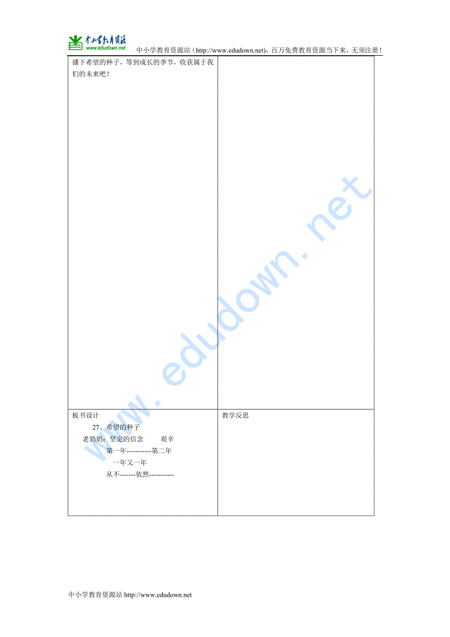 语文A版第六册《希望的种子》教案2_第3页