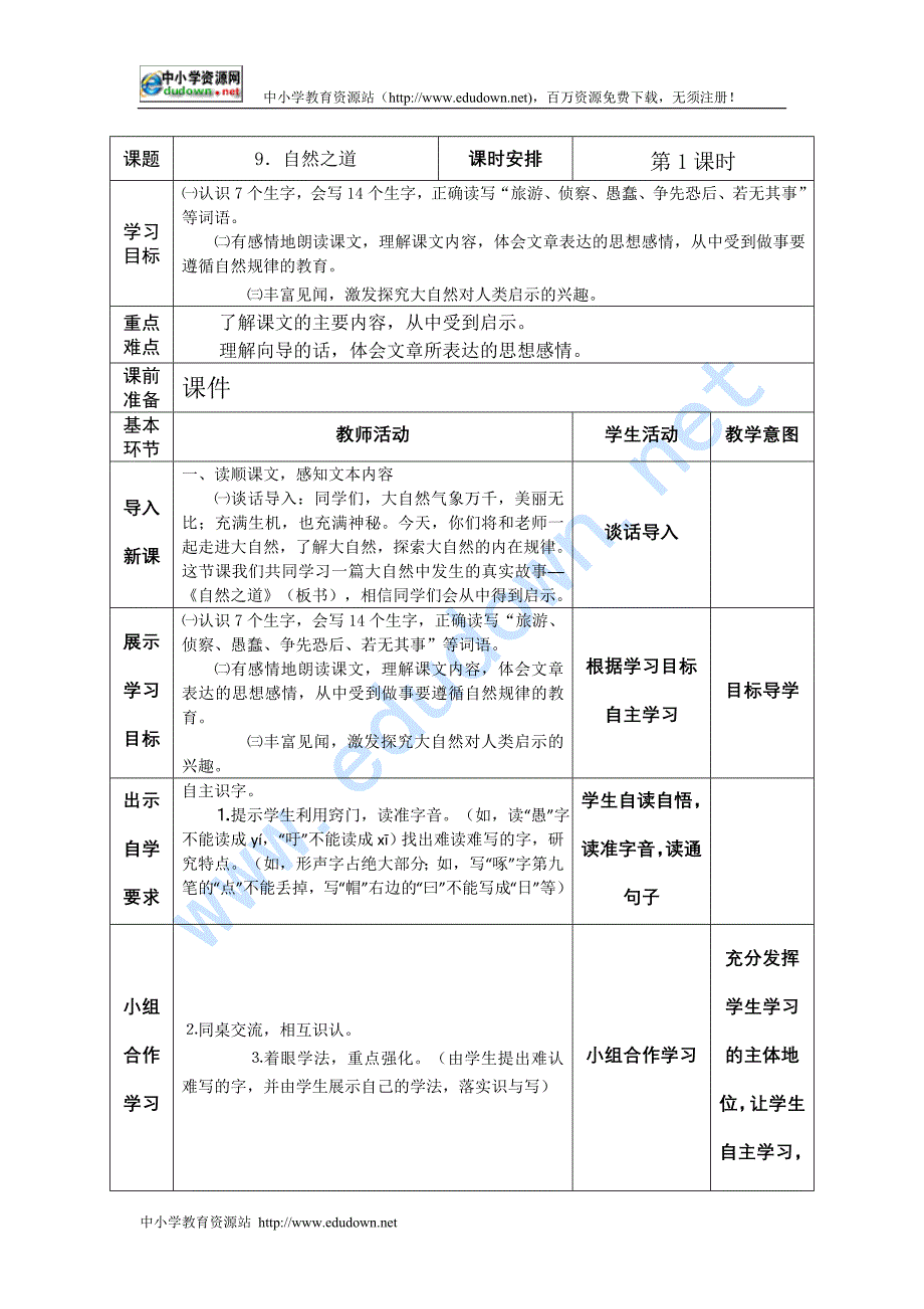 皮店乡小学四级语文下册导学案第三单元_第1页