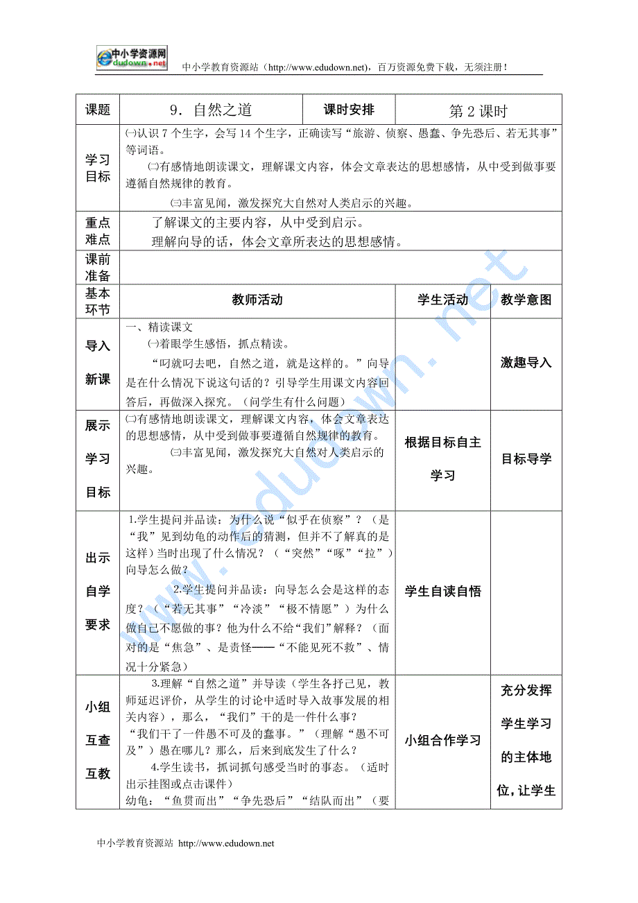 皮店乡小学四级语文下册导学案第三单元_第3页