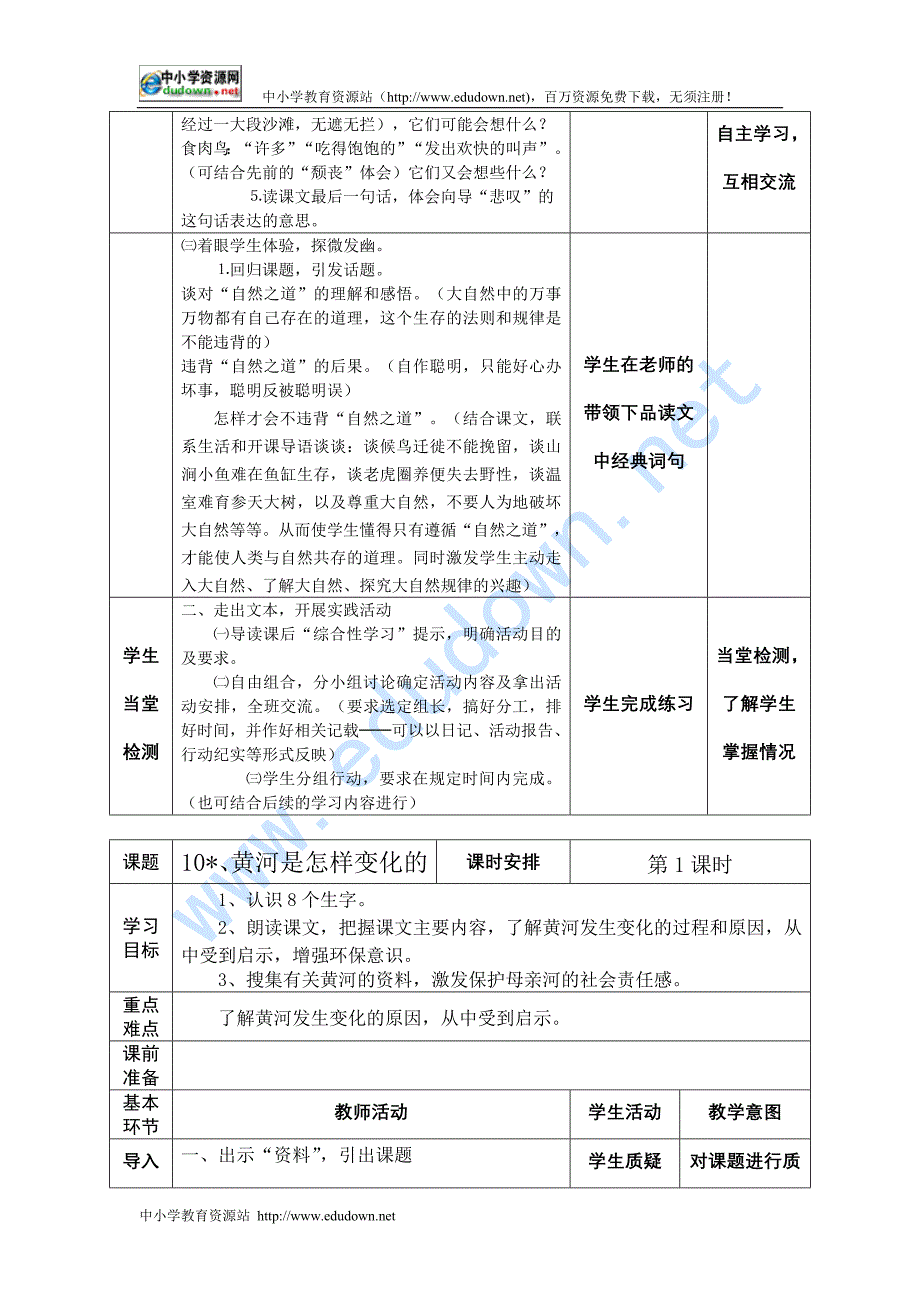 皮店乡小学四级语文下册导学案第三单元_第4页