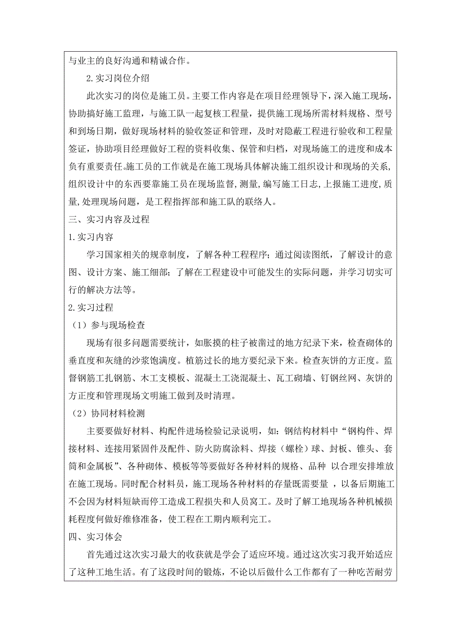 大工18春《建筑工程管理生产实践》报告表及要求答案_第2页