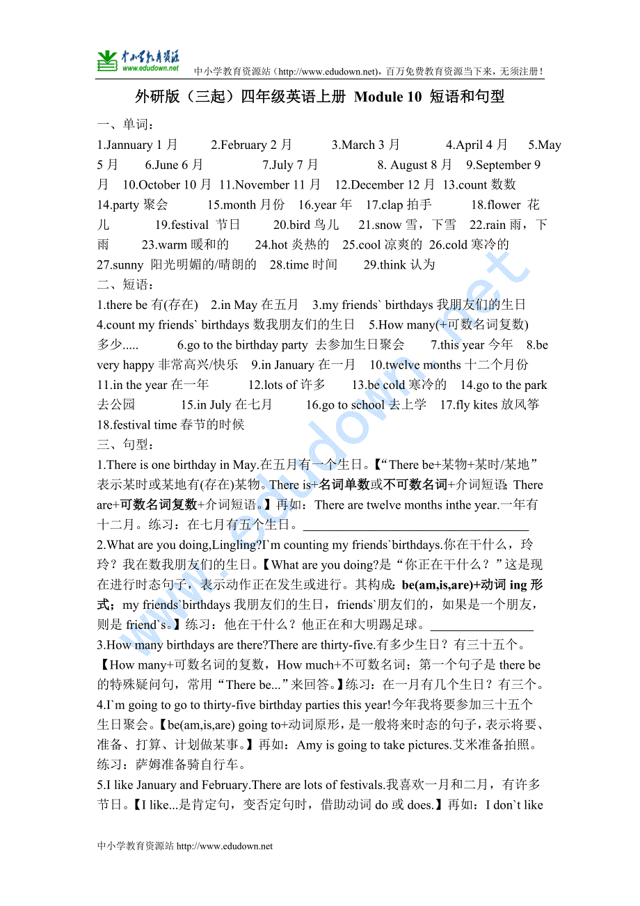 外研版（三起）英语四年级上册 Module  短语和句型_第1页