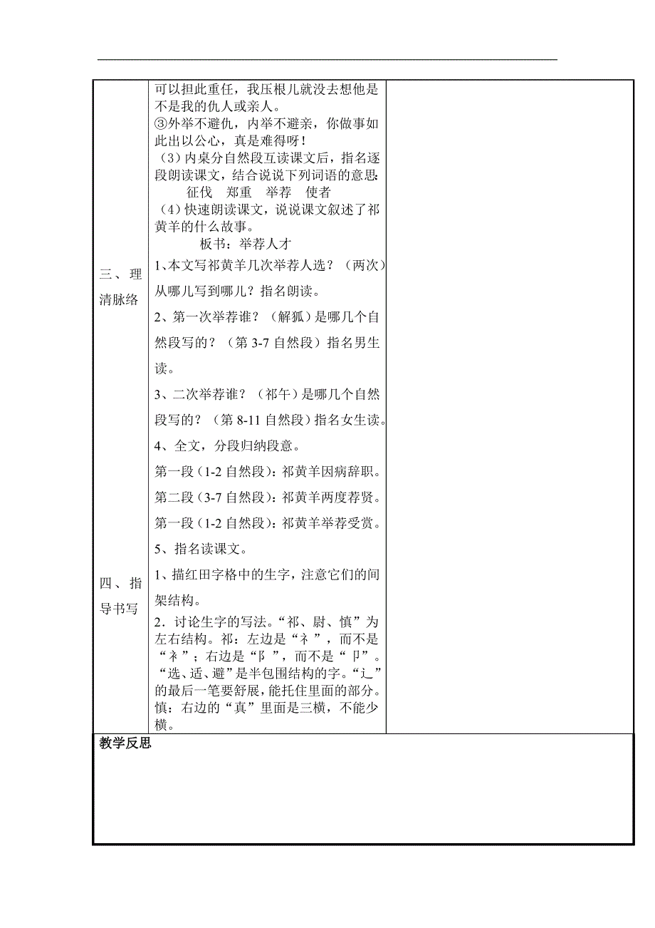 苏教版语文四下《祁黄羊》教案2_第2页