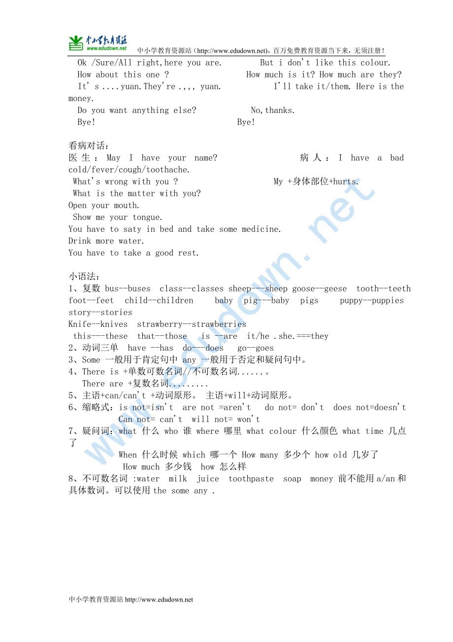 人教新版英语五年级下册 知识点汇总_第4页