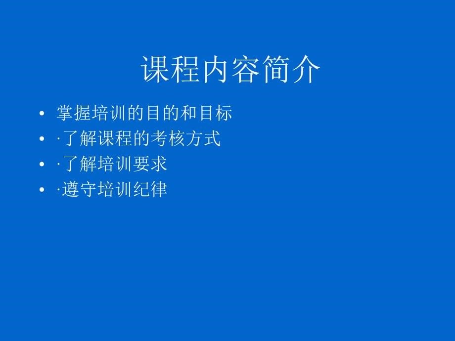 国家注册质量管理体系审核员培训教程(ppt 227)_第5页