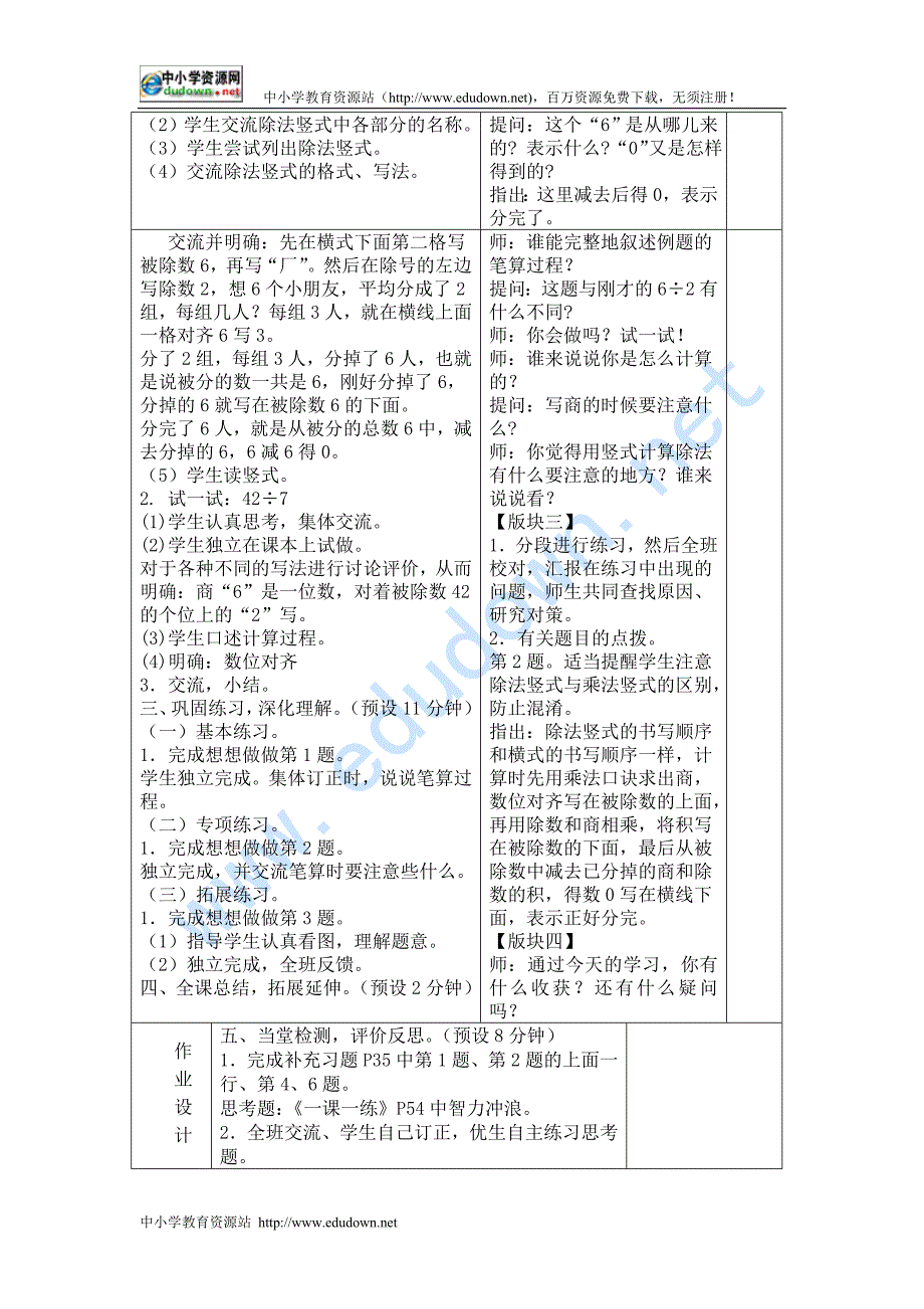 苏教版数学三年级上册《除法竖式》教学设计3_第2页