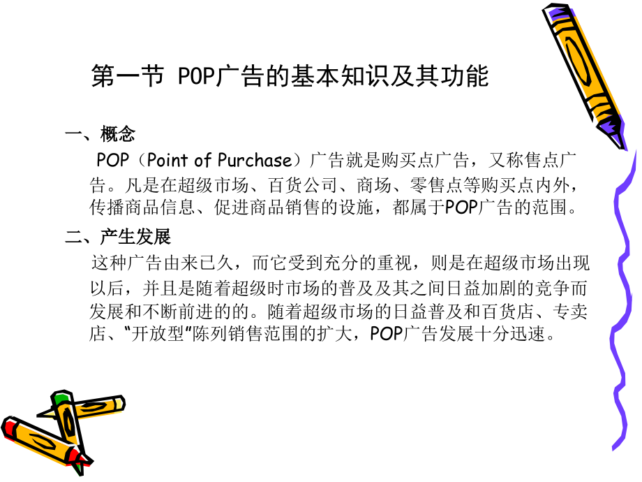 POP广告设计2_第2页