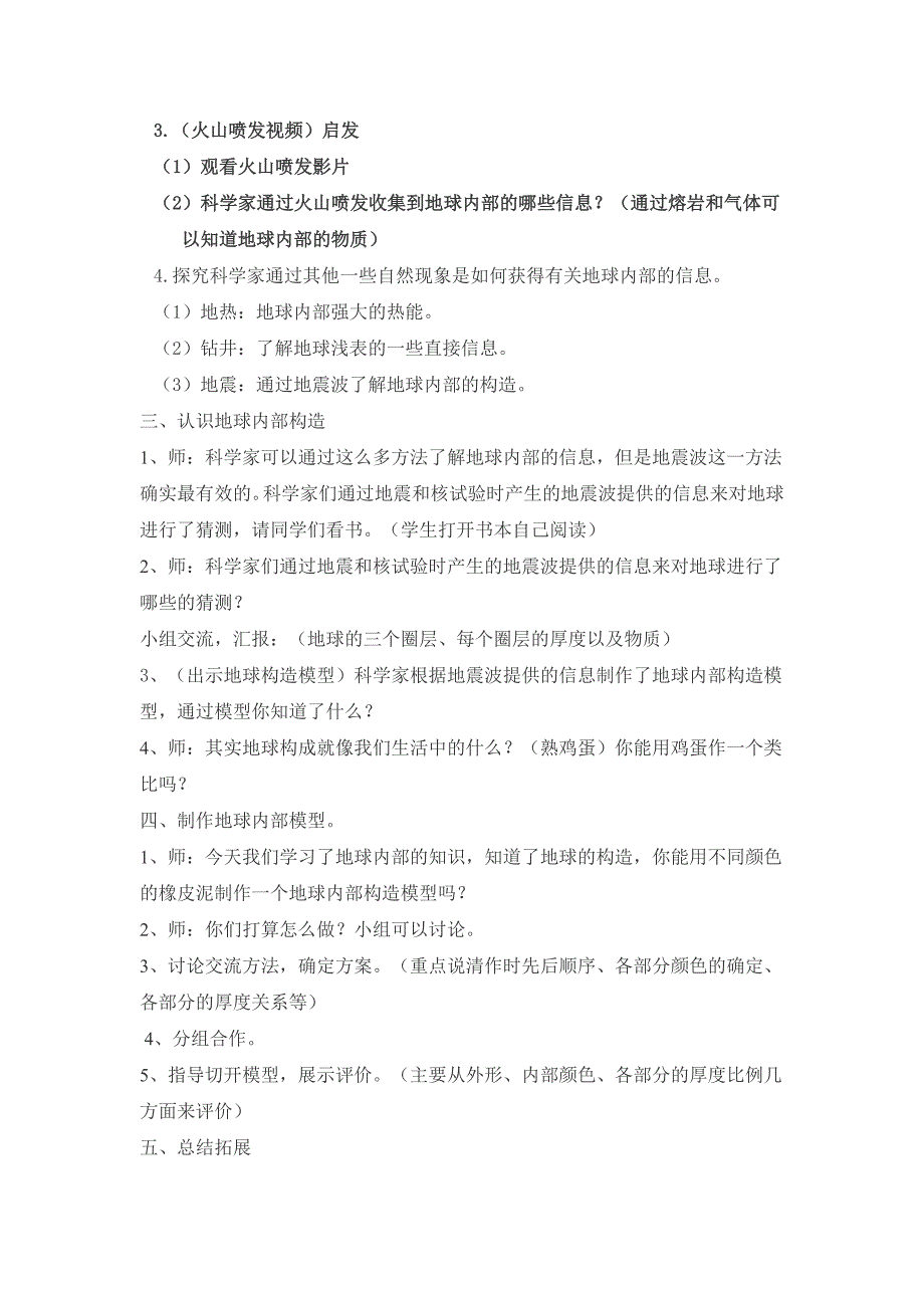 苏教版科学六上《地球的内部》WORD教案_第2页