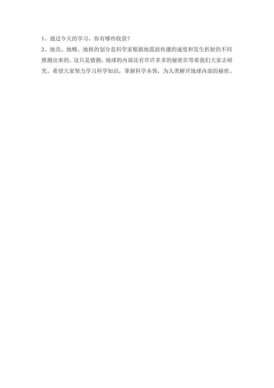 苏教版科学六上《地球的内部》WORD教案_第3页