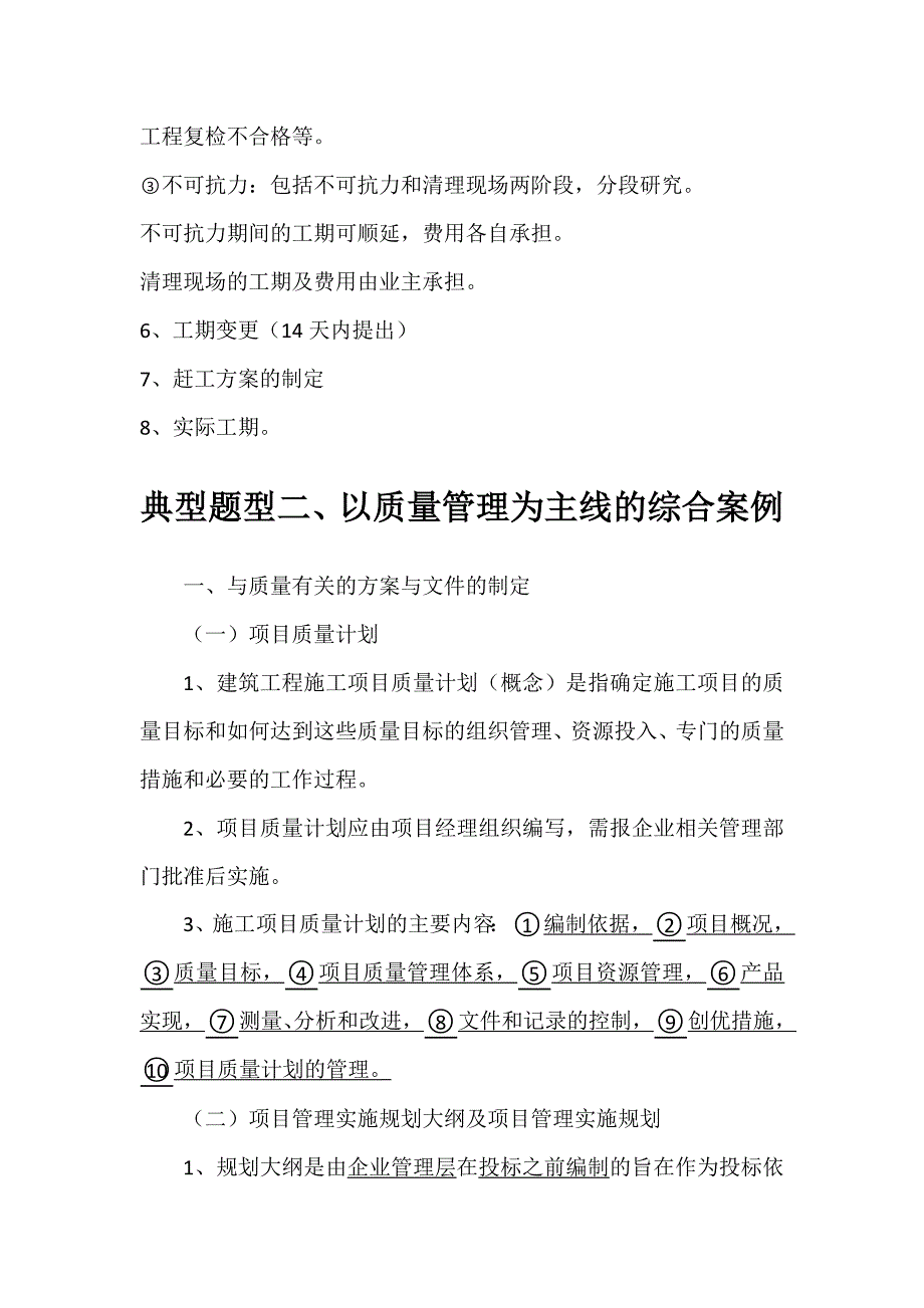 五大综合案例知识点_第3页