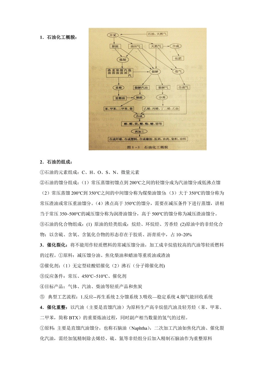 2017石油天然气复习要点_第1页