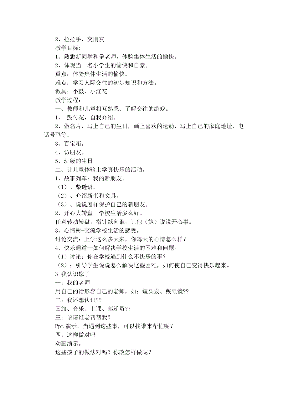 人教版一年级上册道德与法治教案_第3页