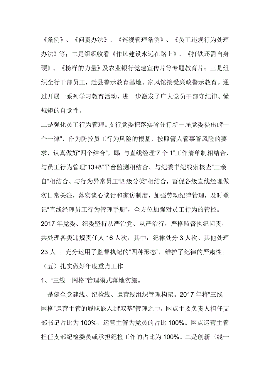 农行2018年纪检监察工作会议讲话稿发言材料_第3页