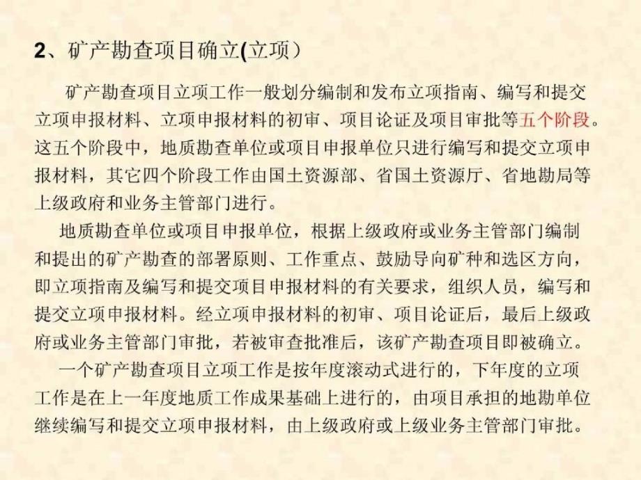 固体矿产勘查工作地质资料综合整理、综合研究及资源储量估算_第2页