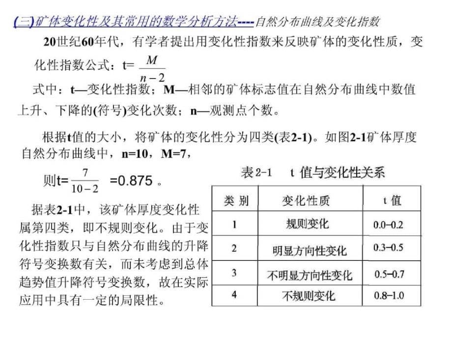 固体矿产勘查工作地质资料综合整理、综合研究及资源储量估算_第5页