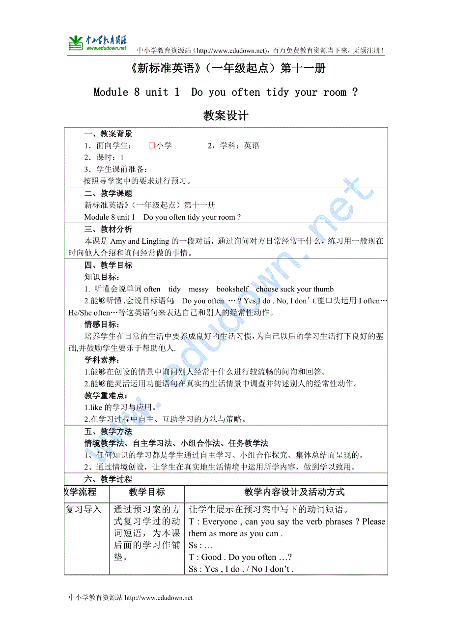 外研版(一起)六年级上册《Unit  Do you often tidy your room》教案_第1页