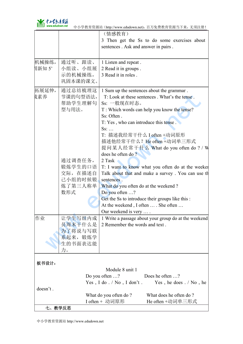 外研版(一起)六年级上册《Unit  Do you often tidy your room》教案_第3页