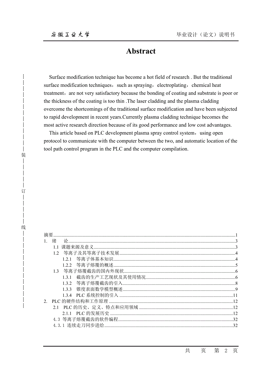 基于plc开发等离子熔射控制系统毕业论文_第2页