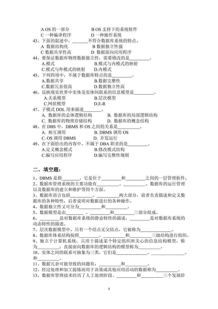 数据库原理及应用技术复习参考题_第5页