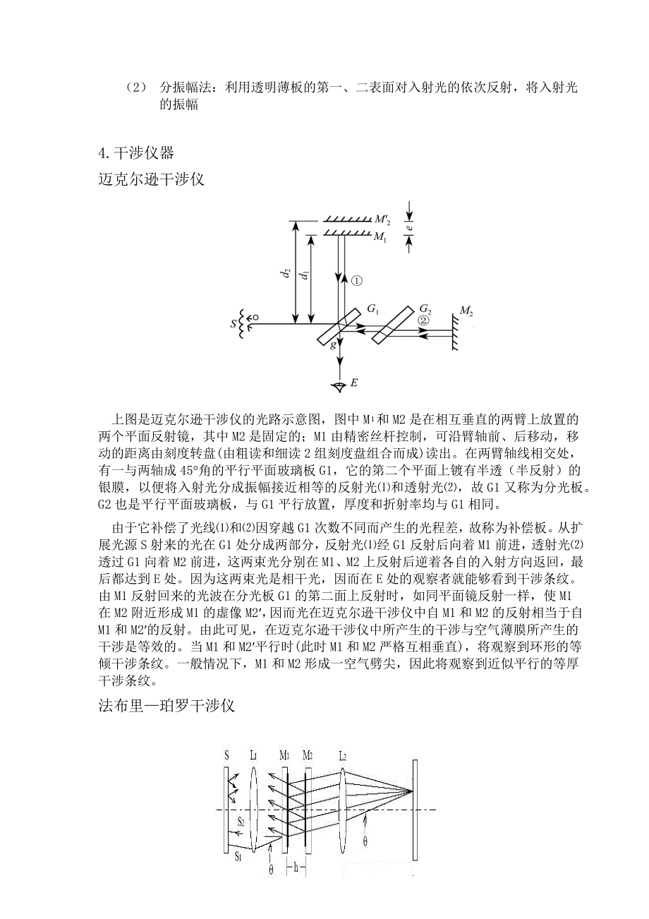 光电测量系统设计-基于干涉方法测量细钢丝发生的微小伸长量_第3页