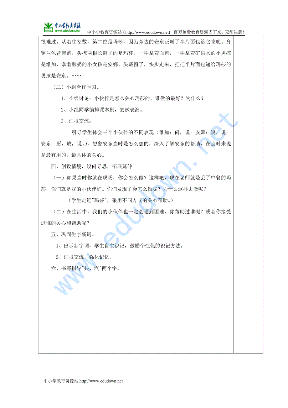 人教版语文一年级下册《小伙伴》教案_第4页