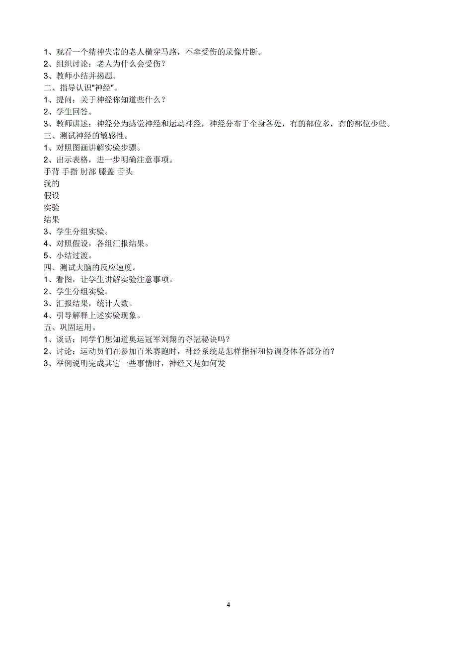 苏教版《科学》五级下册第四单元教案_第4页