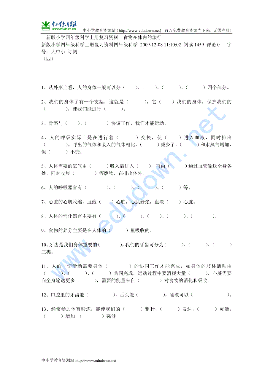 教科版科学四年级上册《食物在体内的旅行》练习_第1页