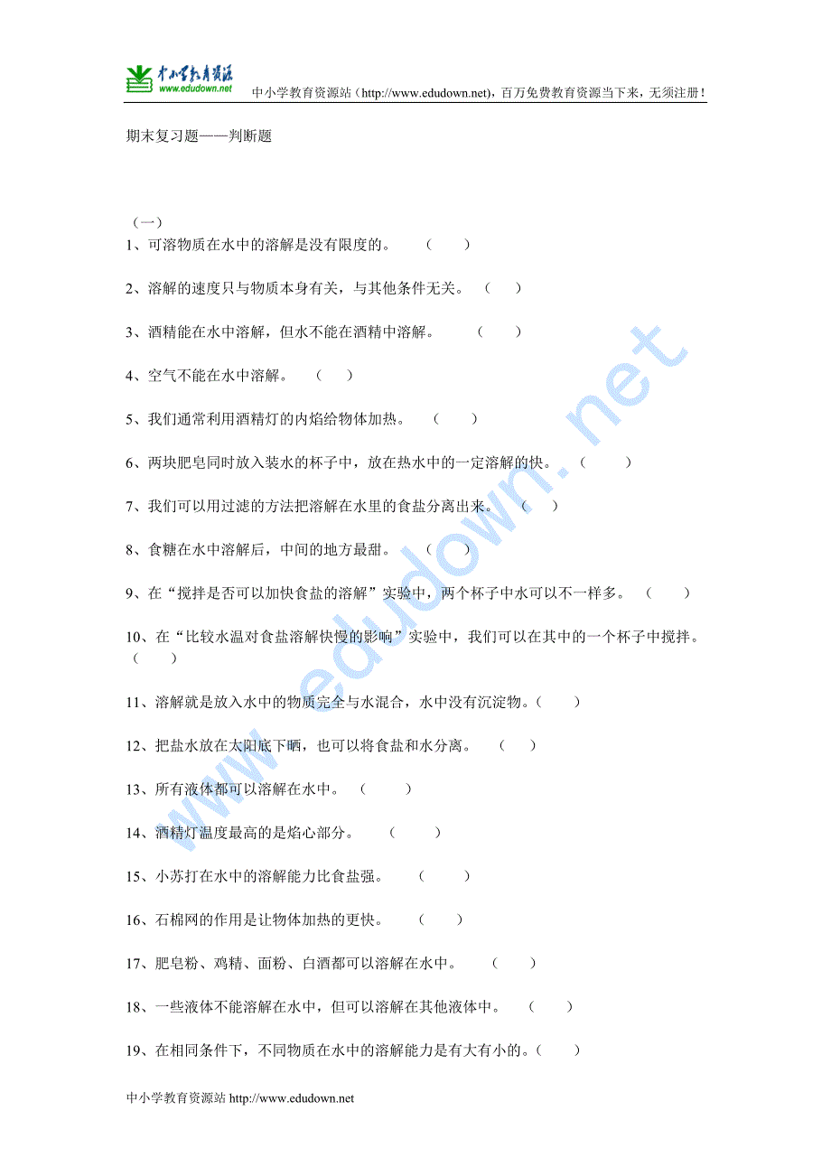 教科版科学四年级上册《食物在体内的旅行》练习_第2页