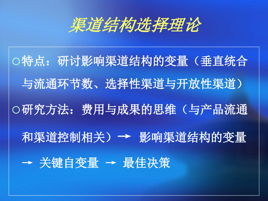 营销渠道管理理论_第4页