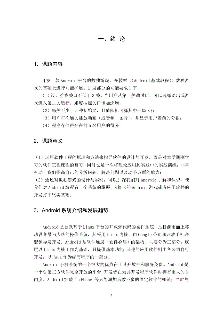 平台数独游戏的设计与实现_第4页